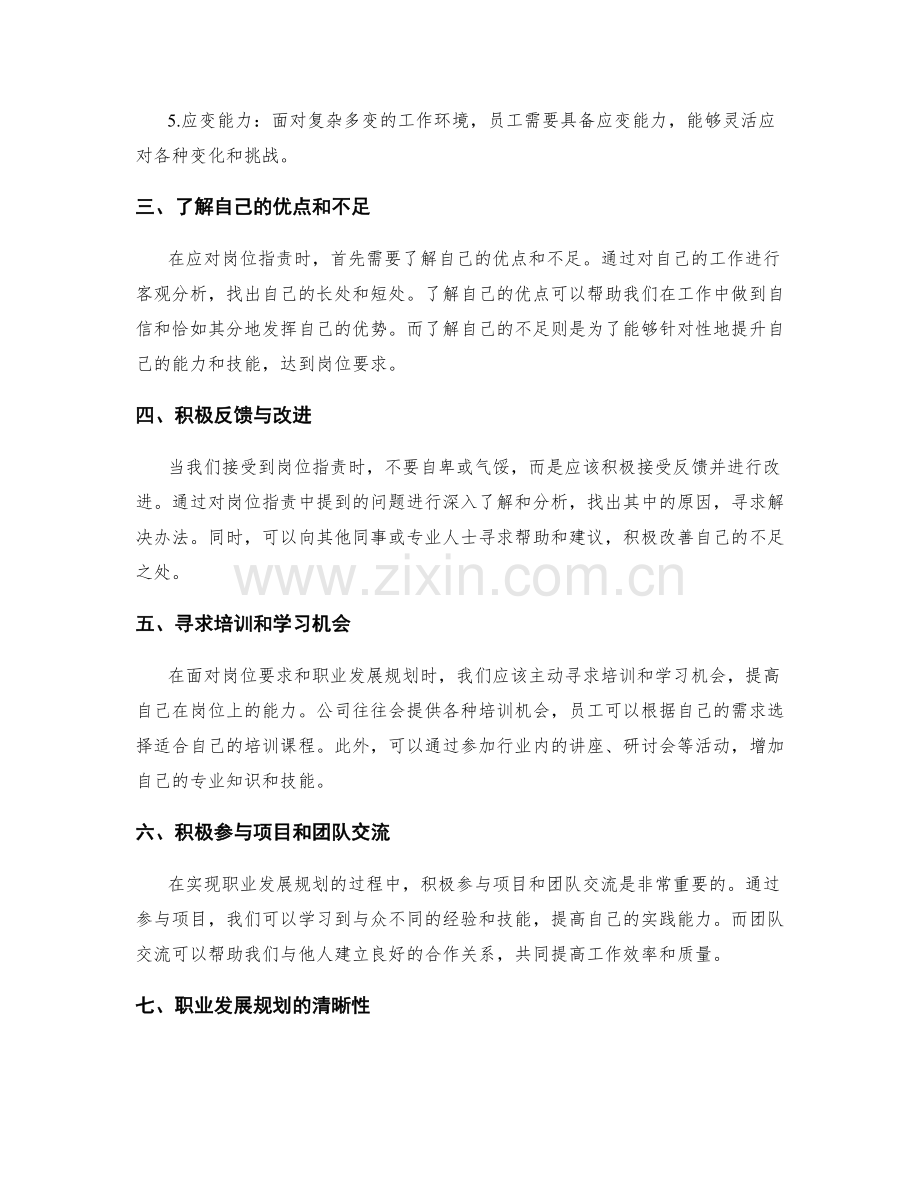 岗位职责的岗位要求与职业发展规划.docx_第2页