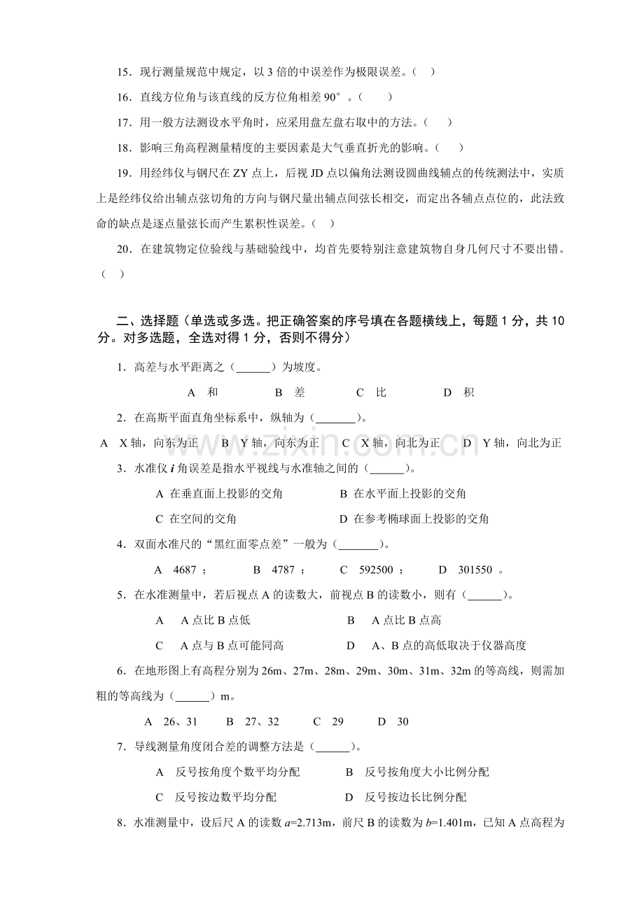 工程测量员中级职业技能鉴定考试理论考试试卷.docx_第2页