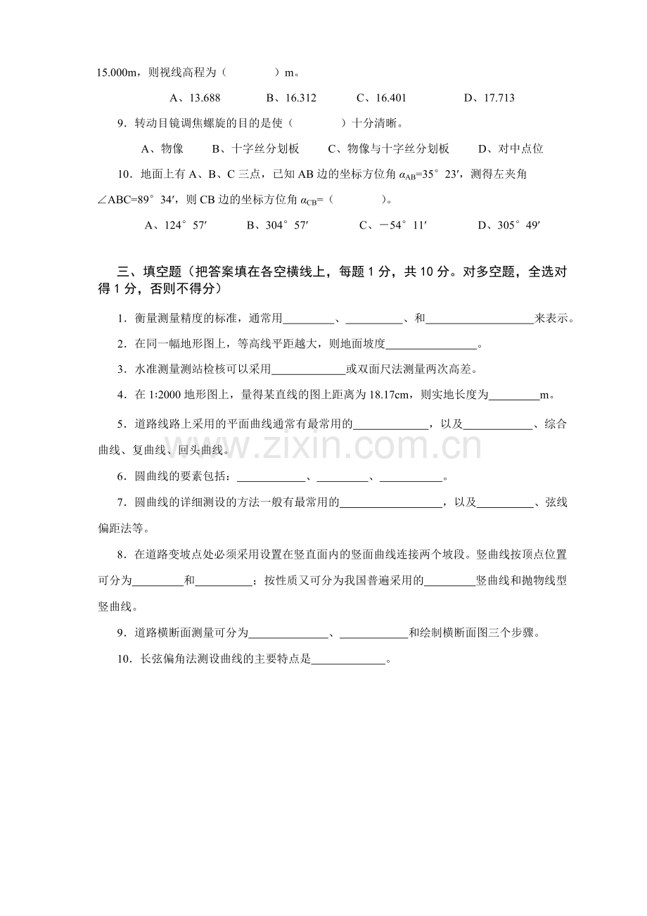 工程测量员中级职业技能鉴定考试理论考试试卷.docx_第3页