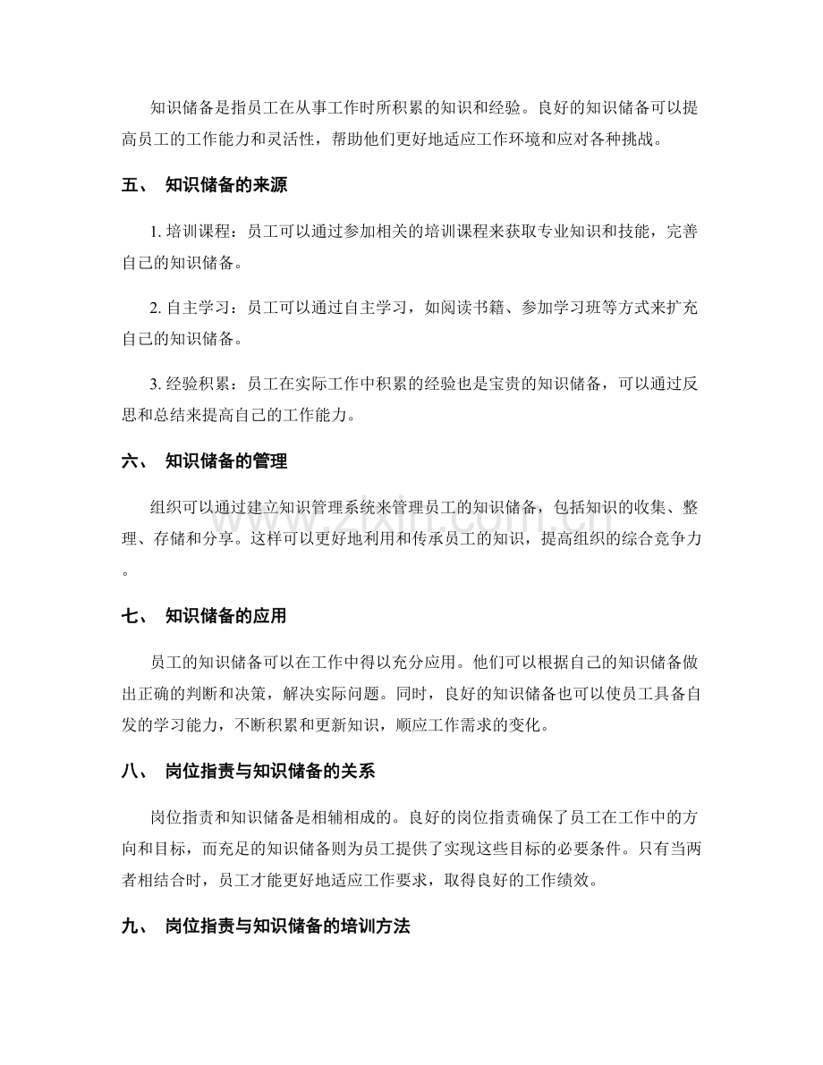 岗位职责的培训需求与知识储备.docx_第2页