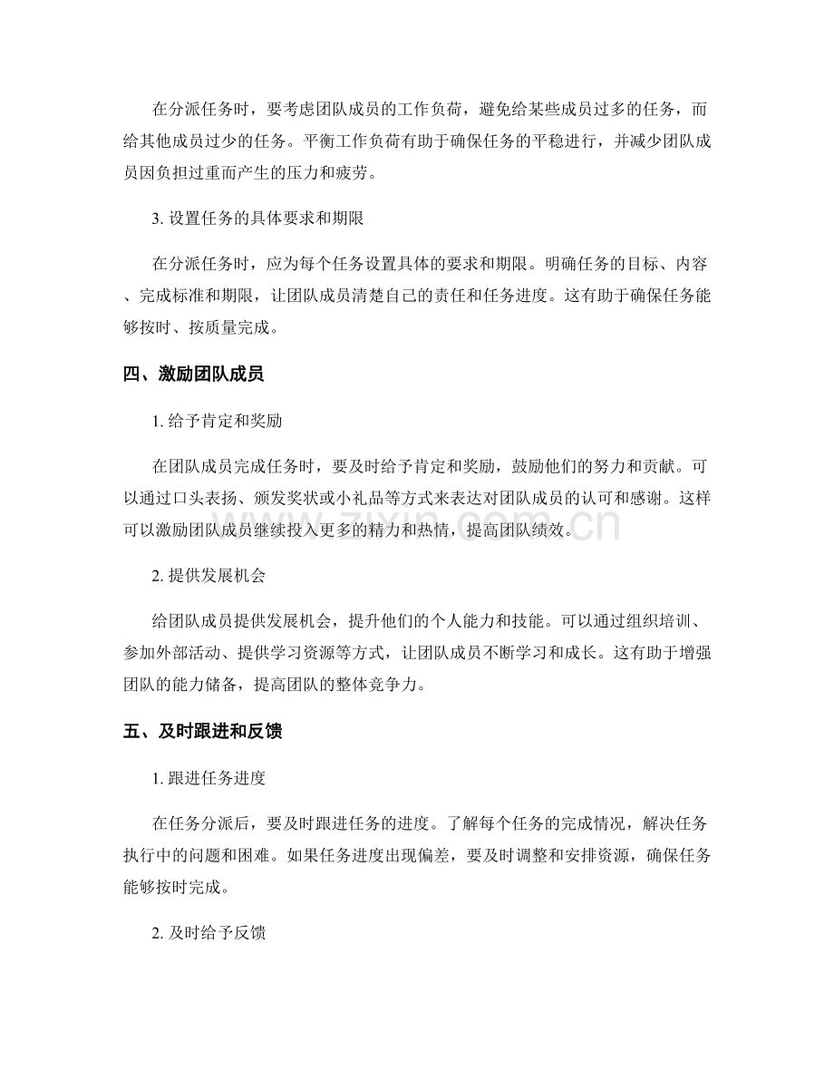 策划方案的目标分解和任务分派.docx_第2页