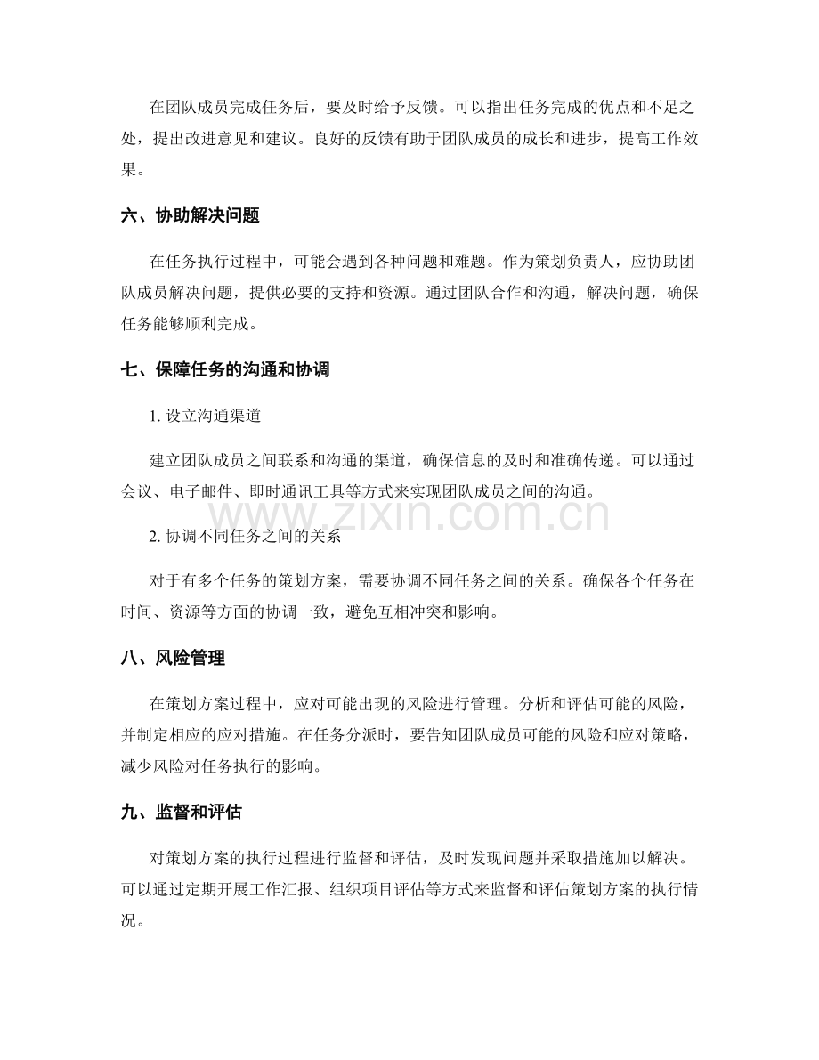 策划方案的目标分解和任务分派.docx_第3页