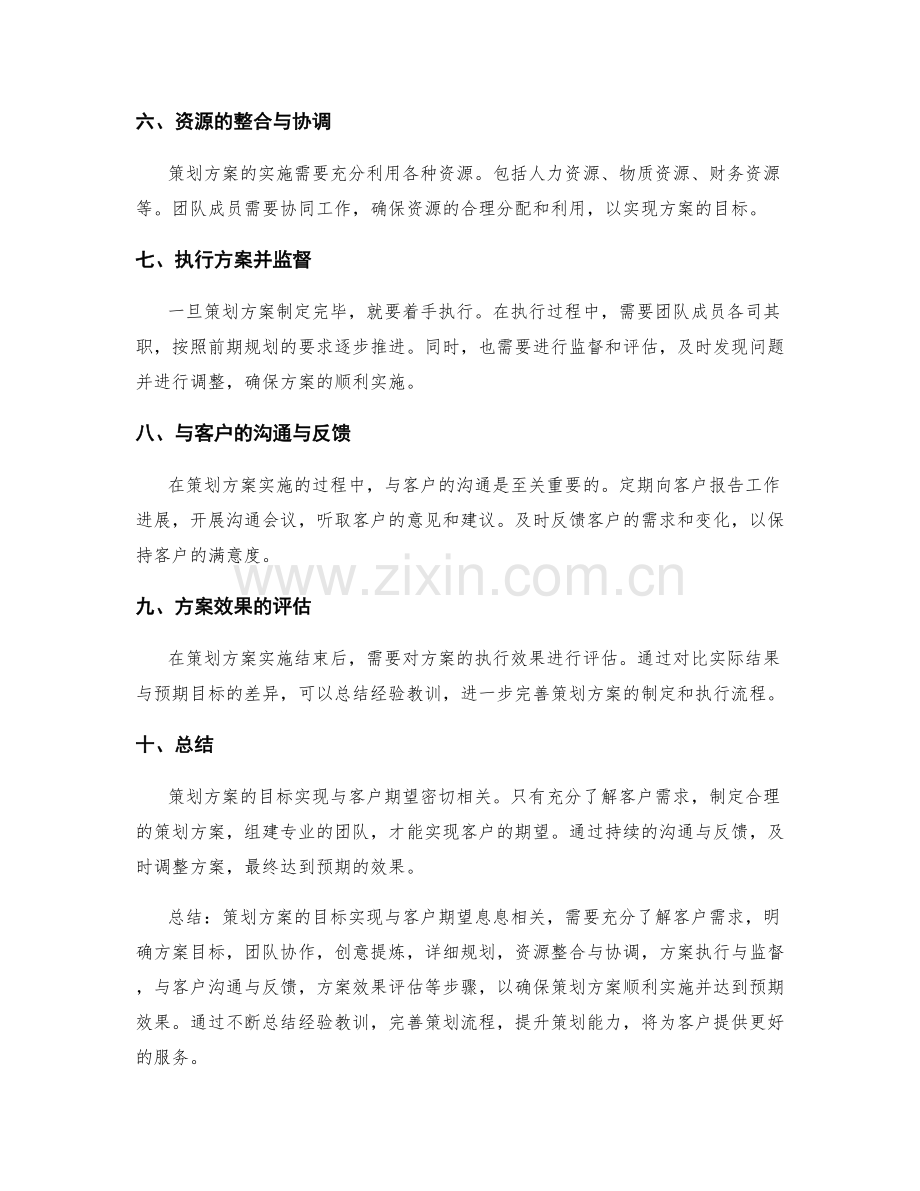 策划方案的目标实现与客户期望.docx_第2页