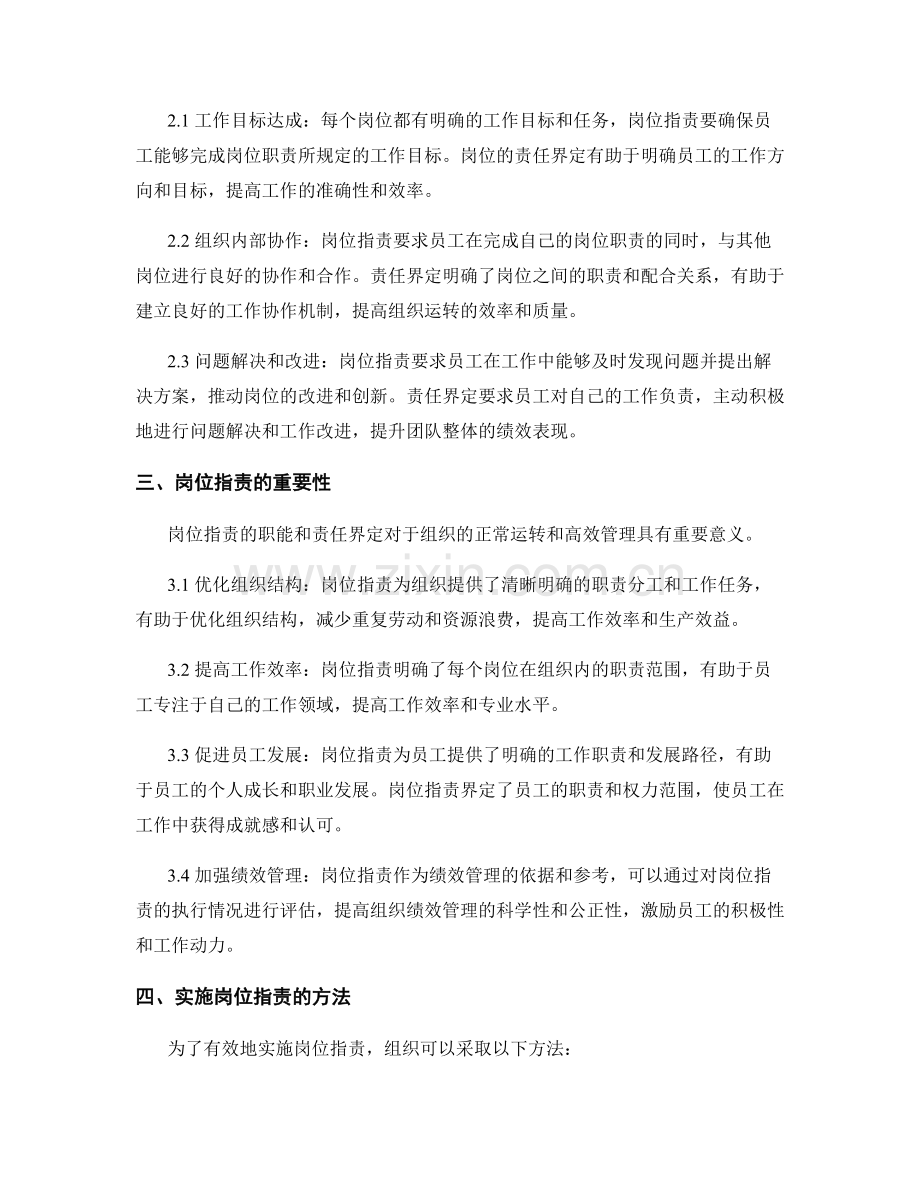 岗位职责的职能和责任界定.docx_第2页