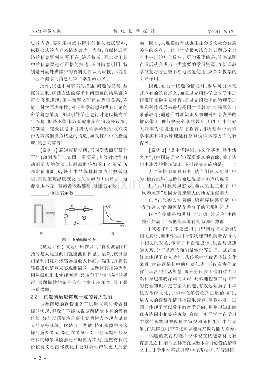 初中物理试题命制的情境设计.pdf_第2页