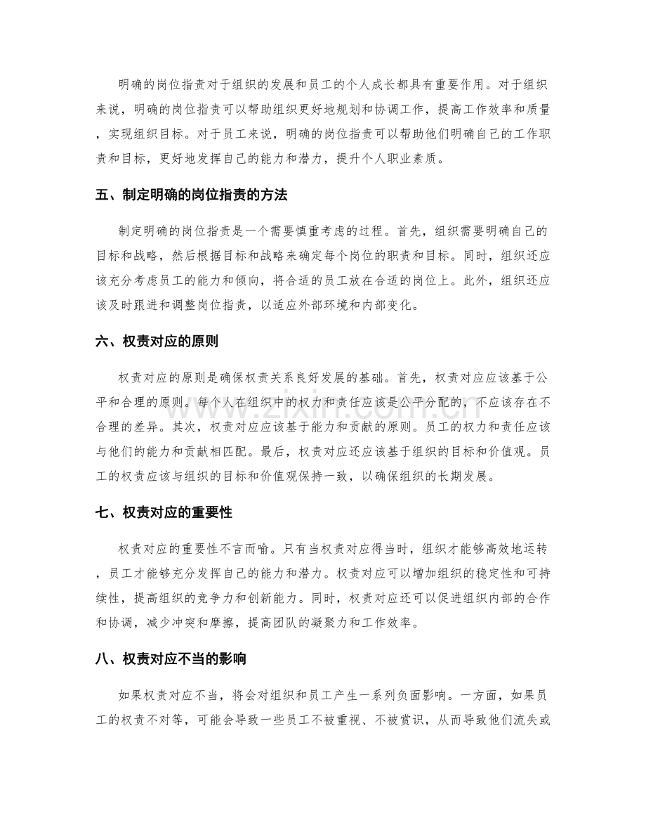 岗位指责的明确与权责对应.docx_第2页