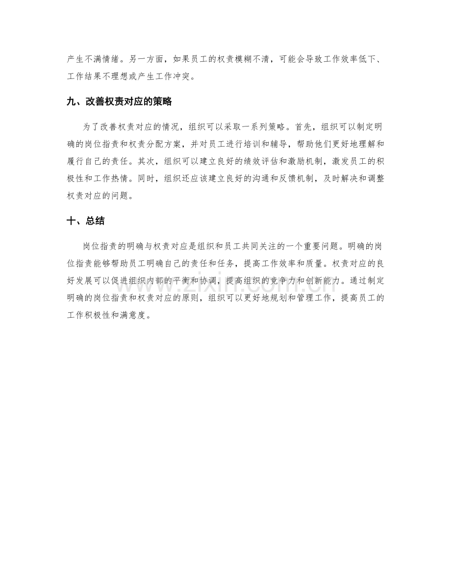 岗位指责的明确与权责对应.docx_第3页