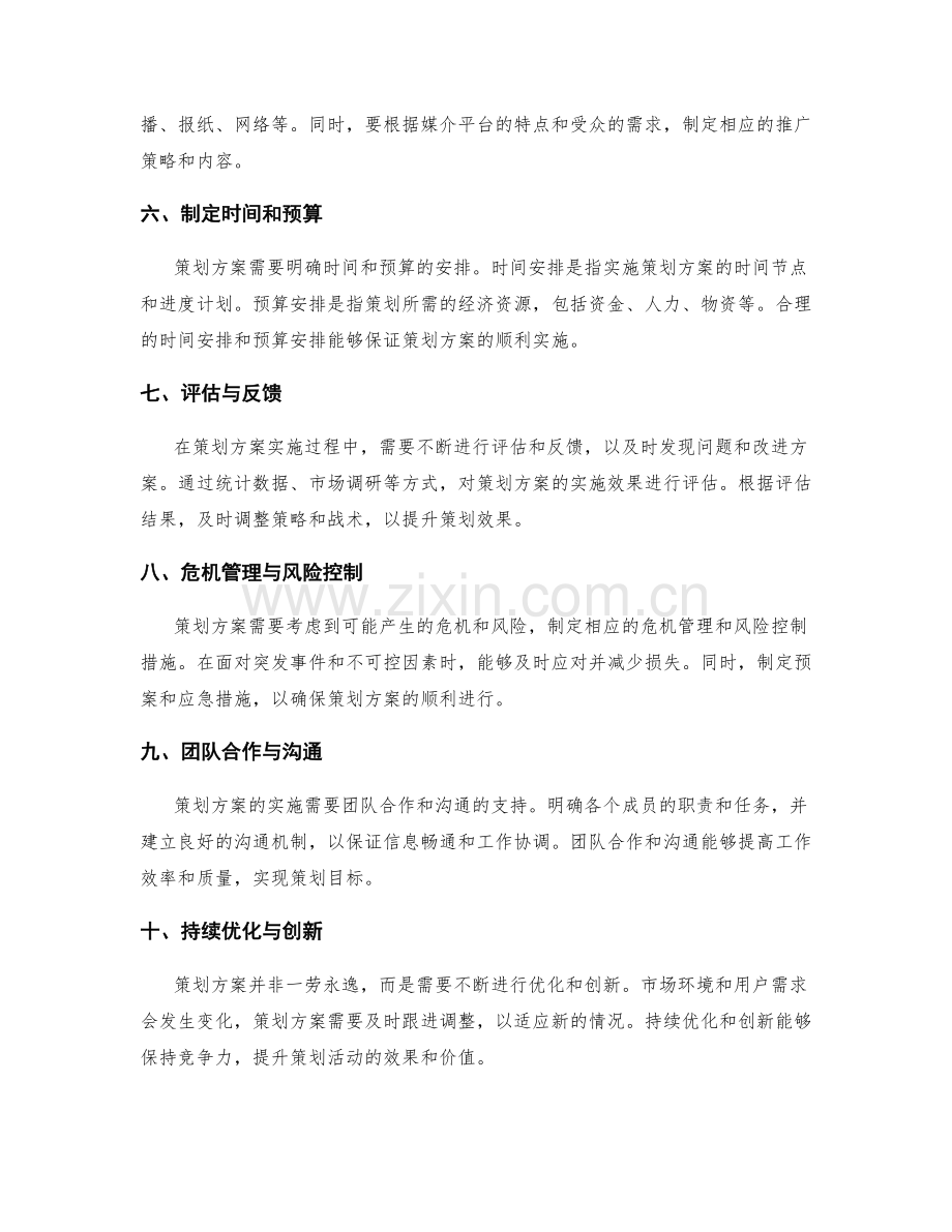 策划方案的核心要点总结.docx_第2页