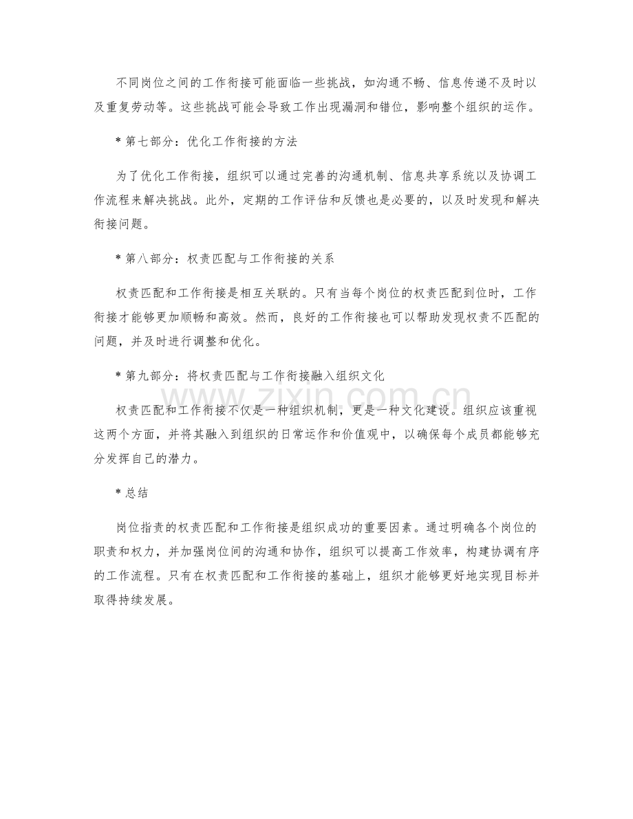 岗位职责的权责匹配与工作衔接.docx_第2页