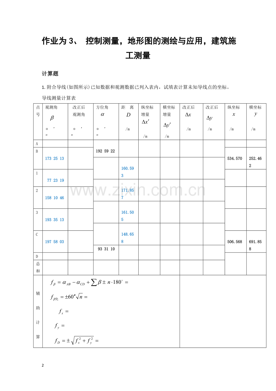 18春江苏开放大学建筑测量行考作业三答案.doc_第2页