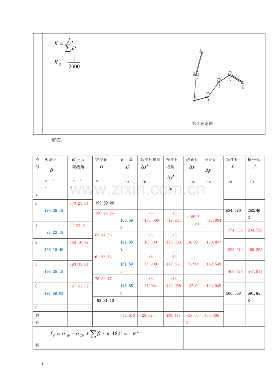 18春江苏开放大学建筑测量行考作业三答案.doc_第3页