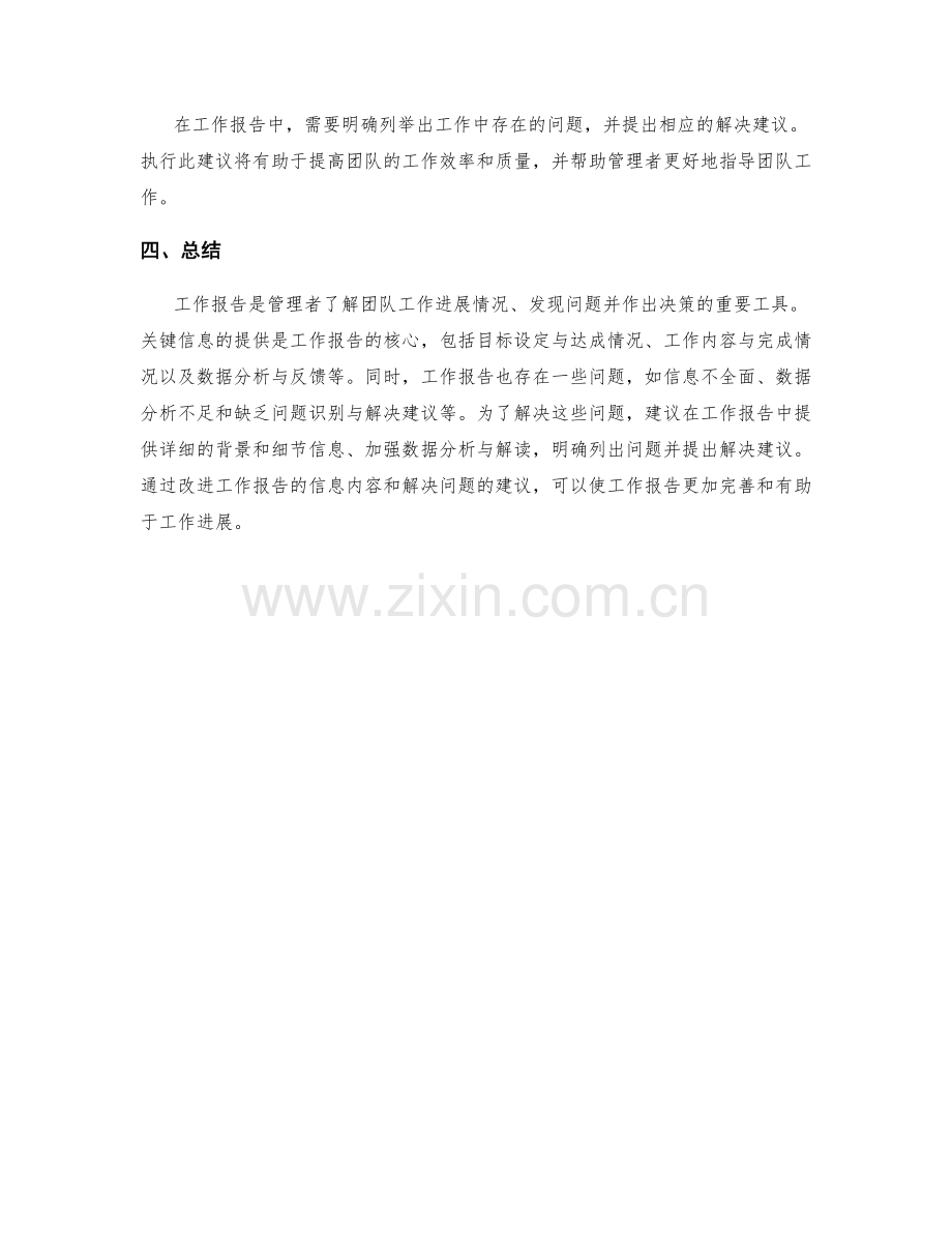 工作报告的关键信息与问题解决建议.docx_第3页