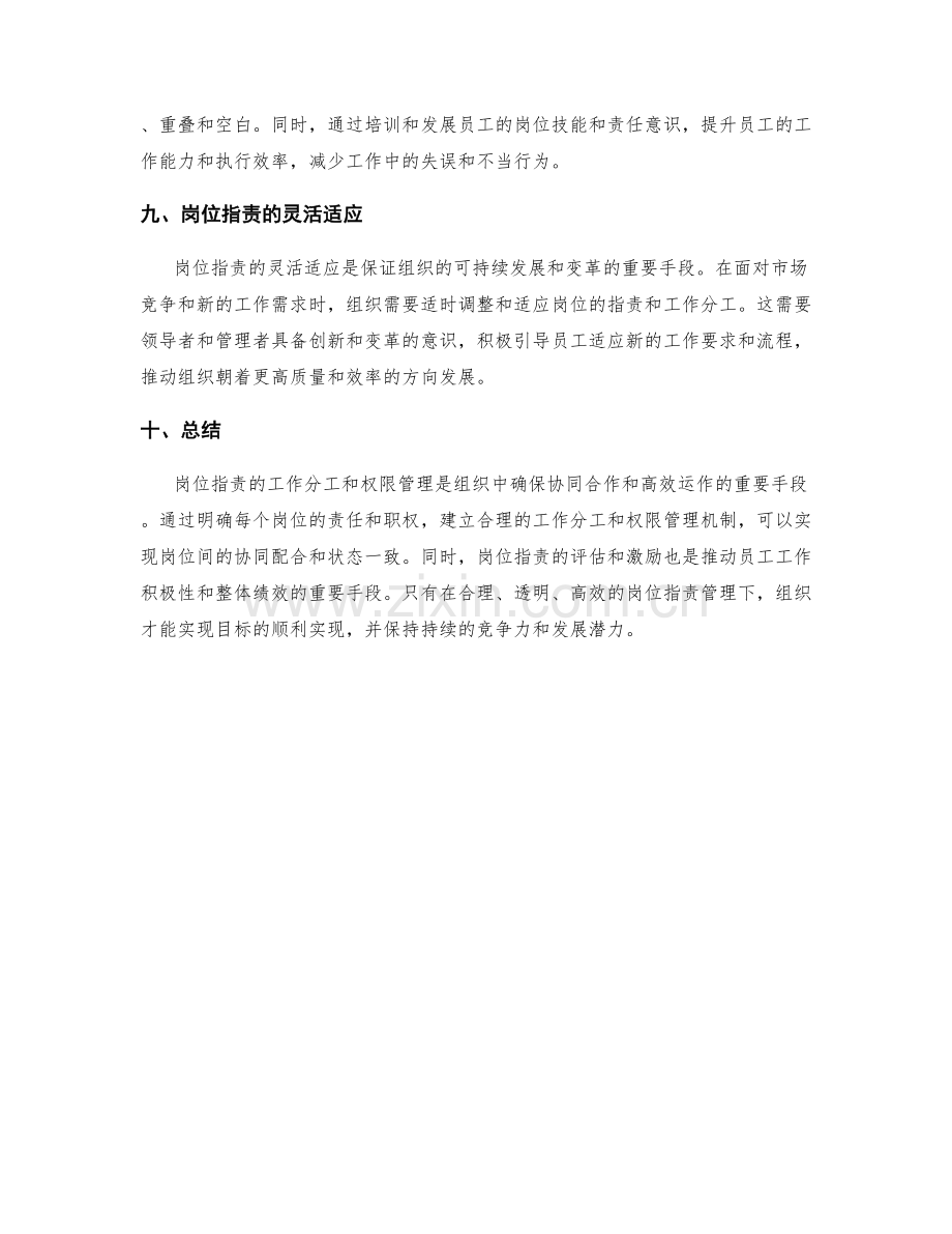 岗位职责的工作分工和权限管理.docx_第3页