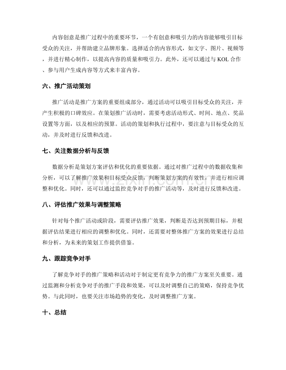 策划方案的定位分析和推广方案实施.docx_第2页