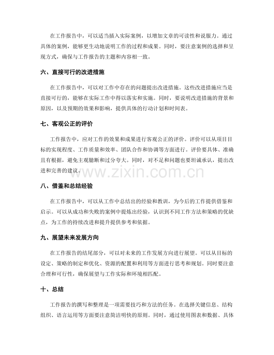 简洁明快的工作报告撰写和整理.docx_第2页