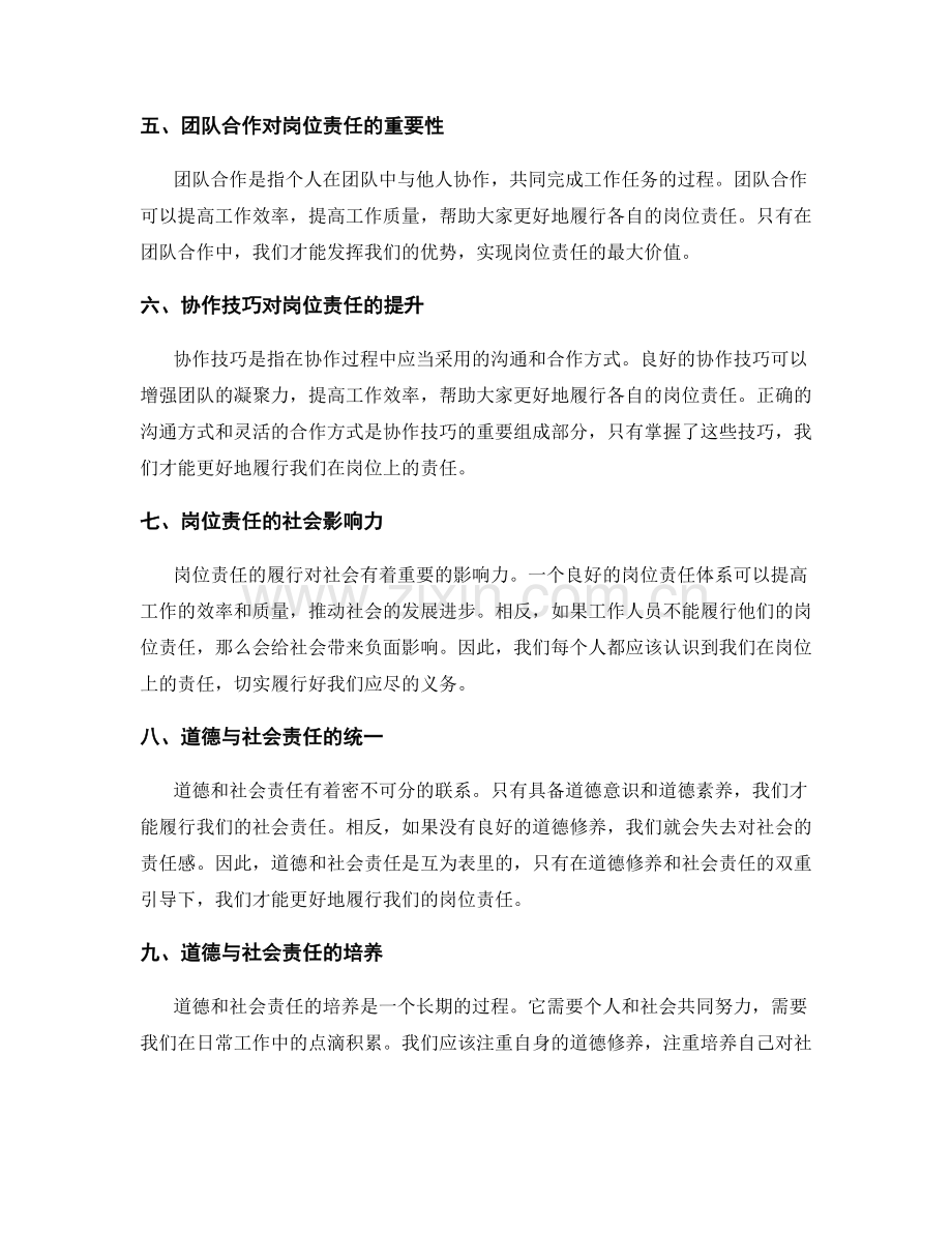 岗位责任的职业道德与社会责任.docx_第2页