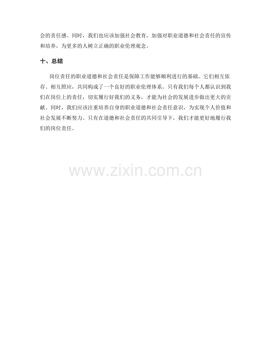 岗位责任的职业道德与社会责任.docx_第3页