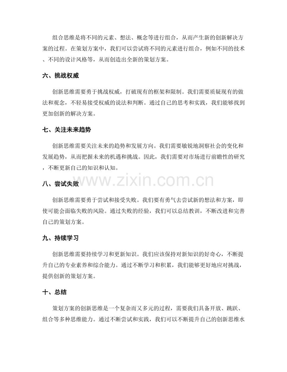 策划方案的创新思维指引.docx_第2页