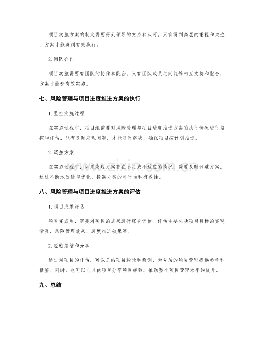 实施方案的风险管理与项目进度推进方案制定.docx_第3页