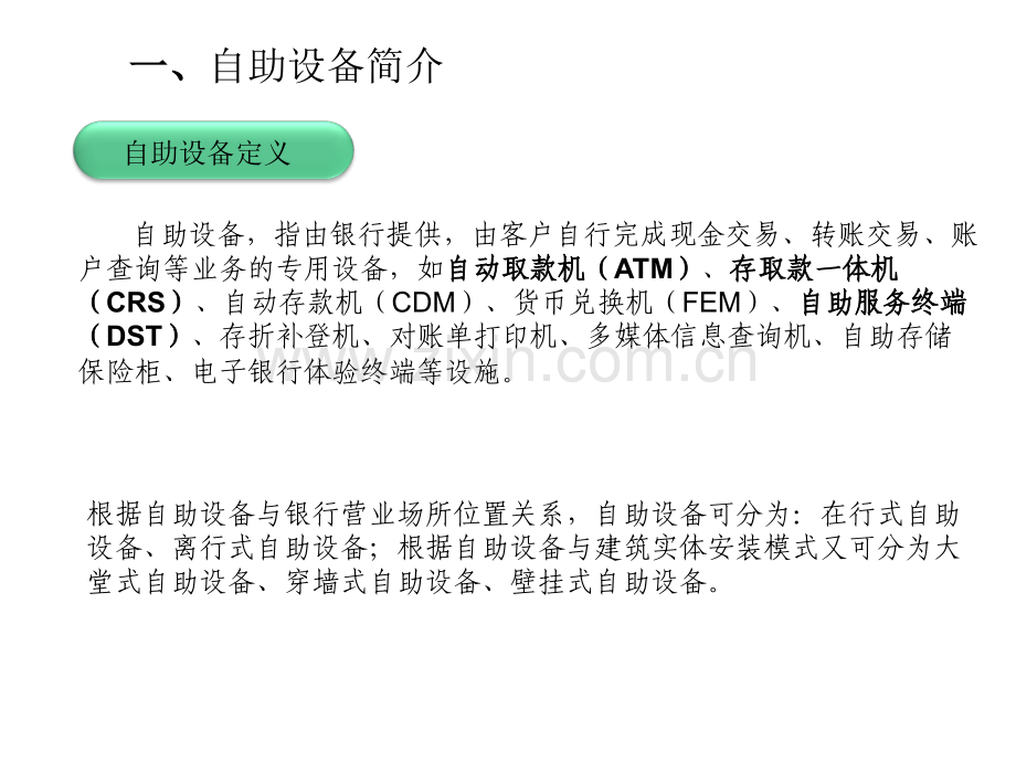 ATM管理员培训.pptx_第2页