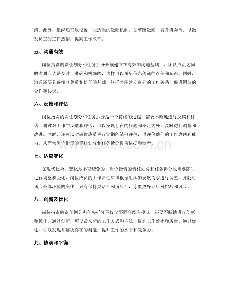 岗位职责的责任划分与任务拆分.docx_第2页