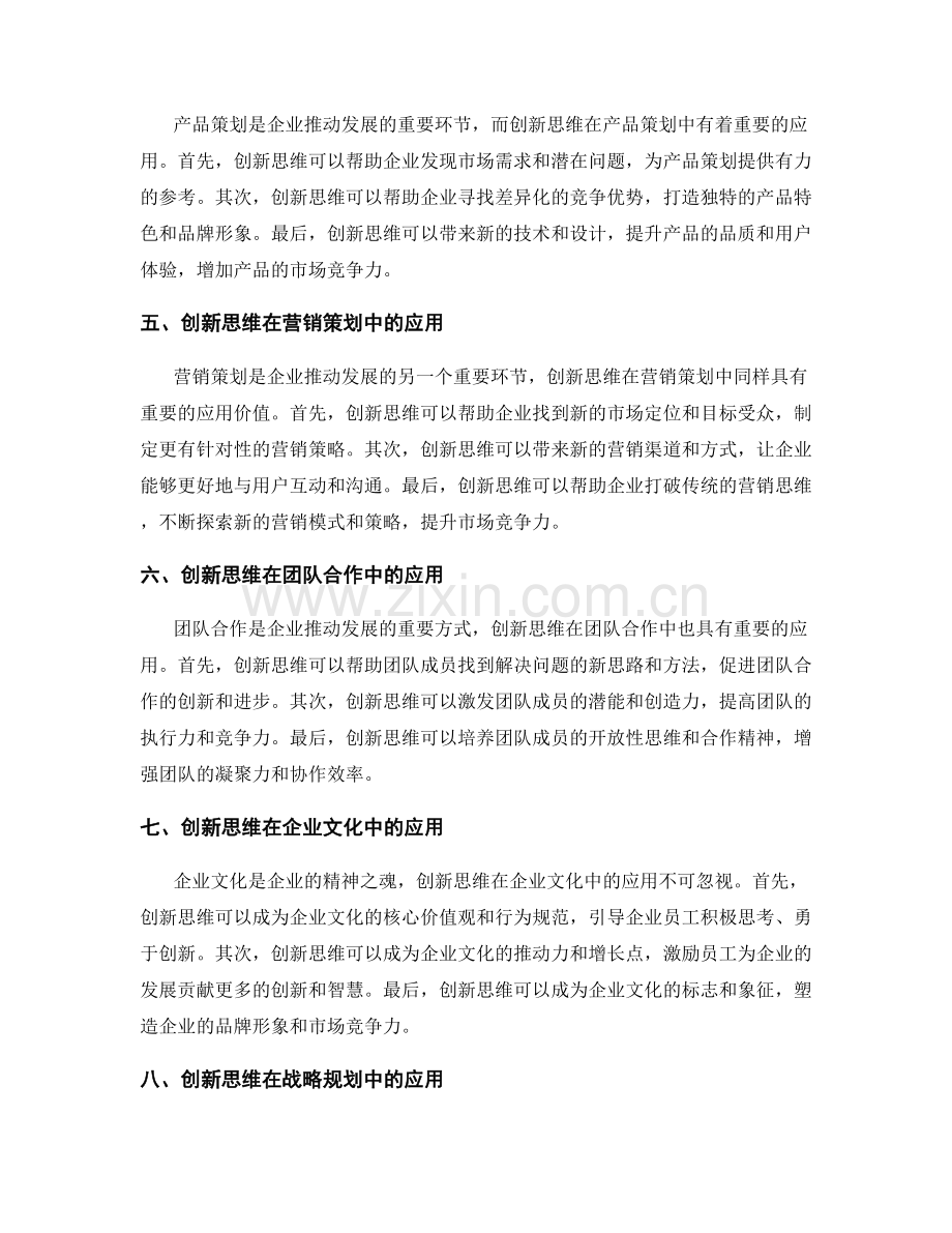 策划方案的创新思维与市场竞争力.docx_第2页