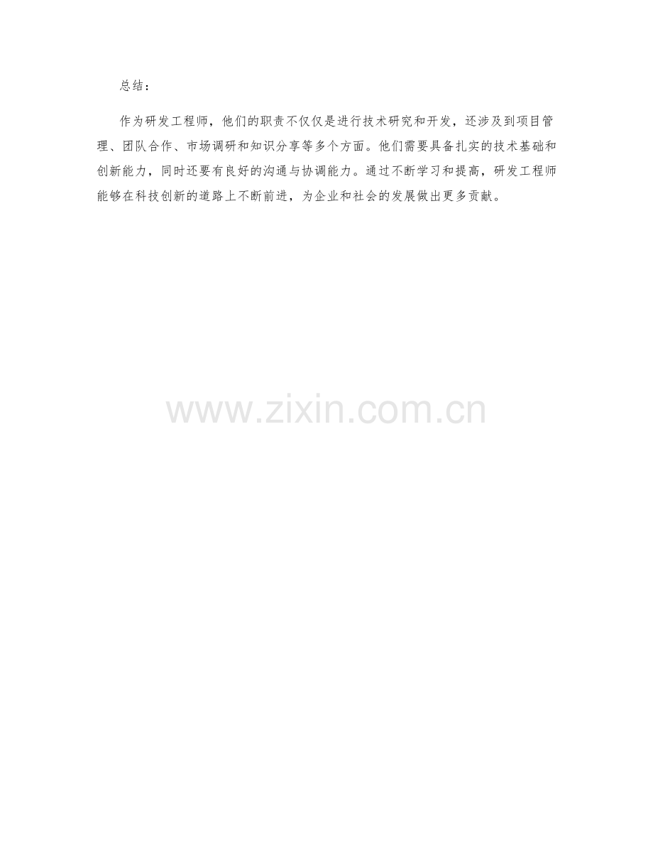 研发工程师职责 62.docx_第3页