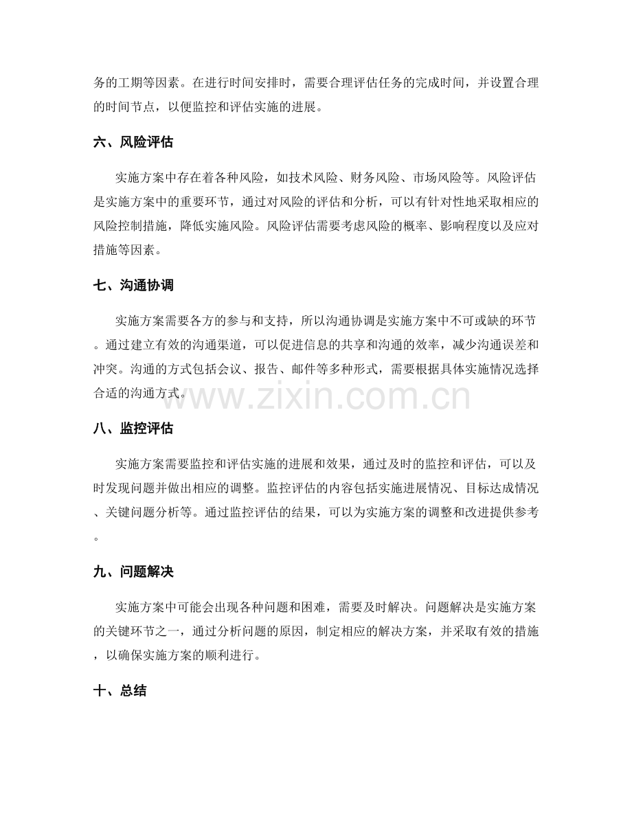 实施方案的关键路径梳理.docx_第2页