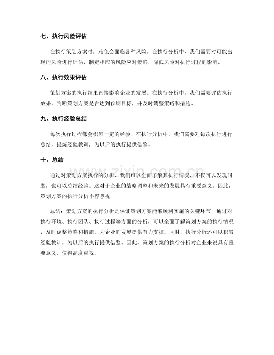 策划方案执行分析.docx_第2页