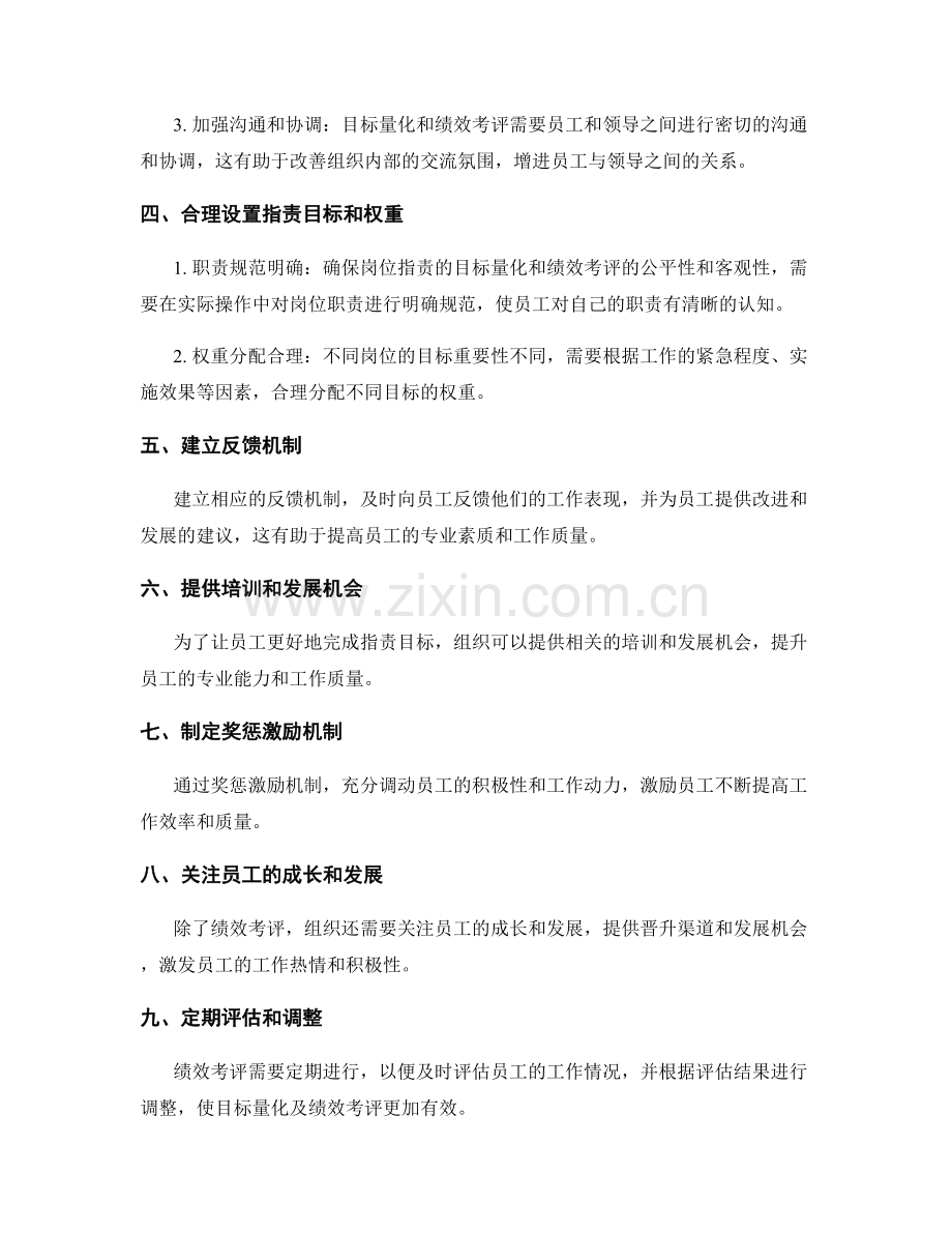 岗位职责的目标量化和绩效考评.docx_第2页