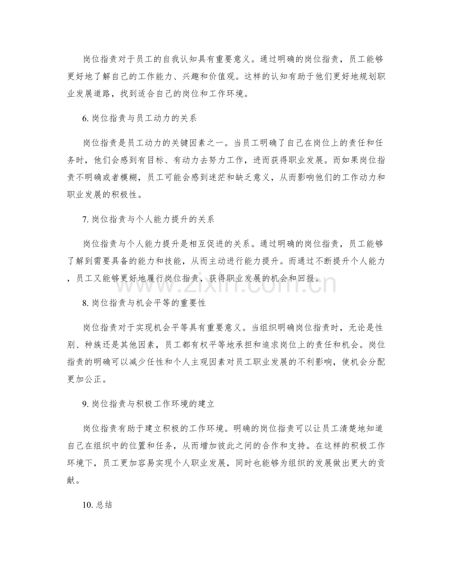 岗位职责对员工职业发展的激励.docx_第2页