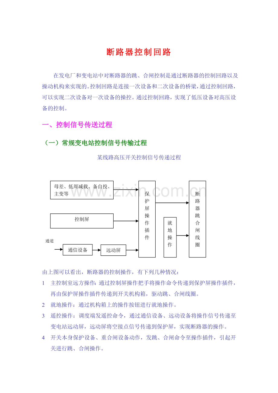 断路器的控制回路讲义.docx_第1页