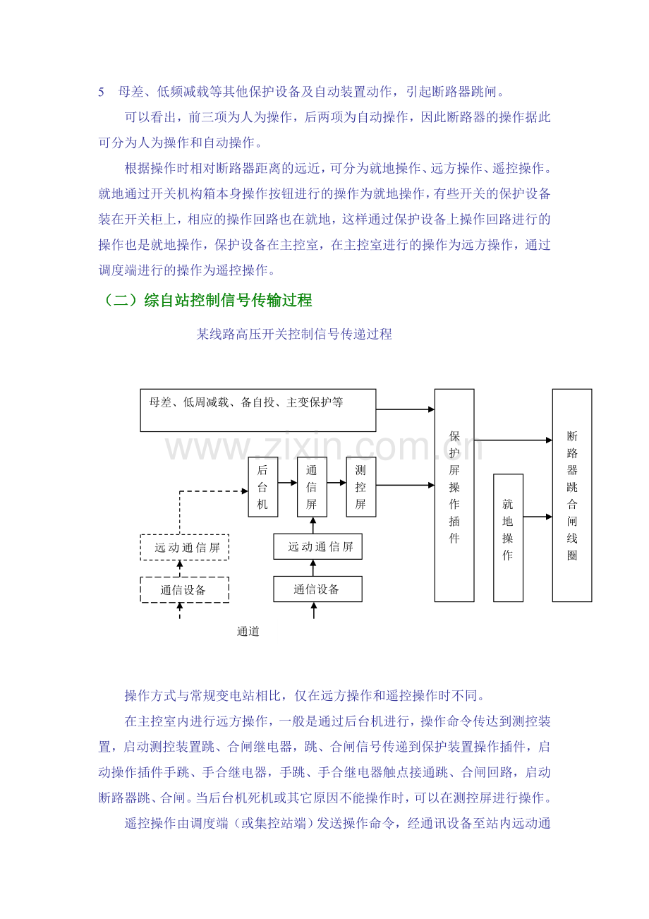 断路器的控制回路讲义.docx_第2页