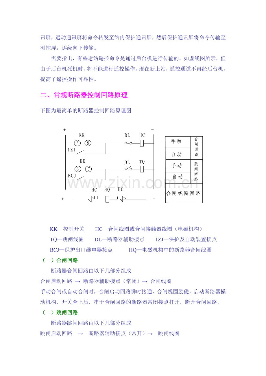 断路器的控制回路讲义.docx_第3页