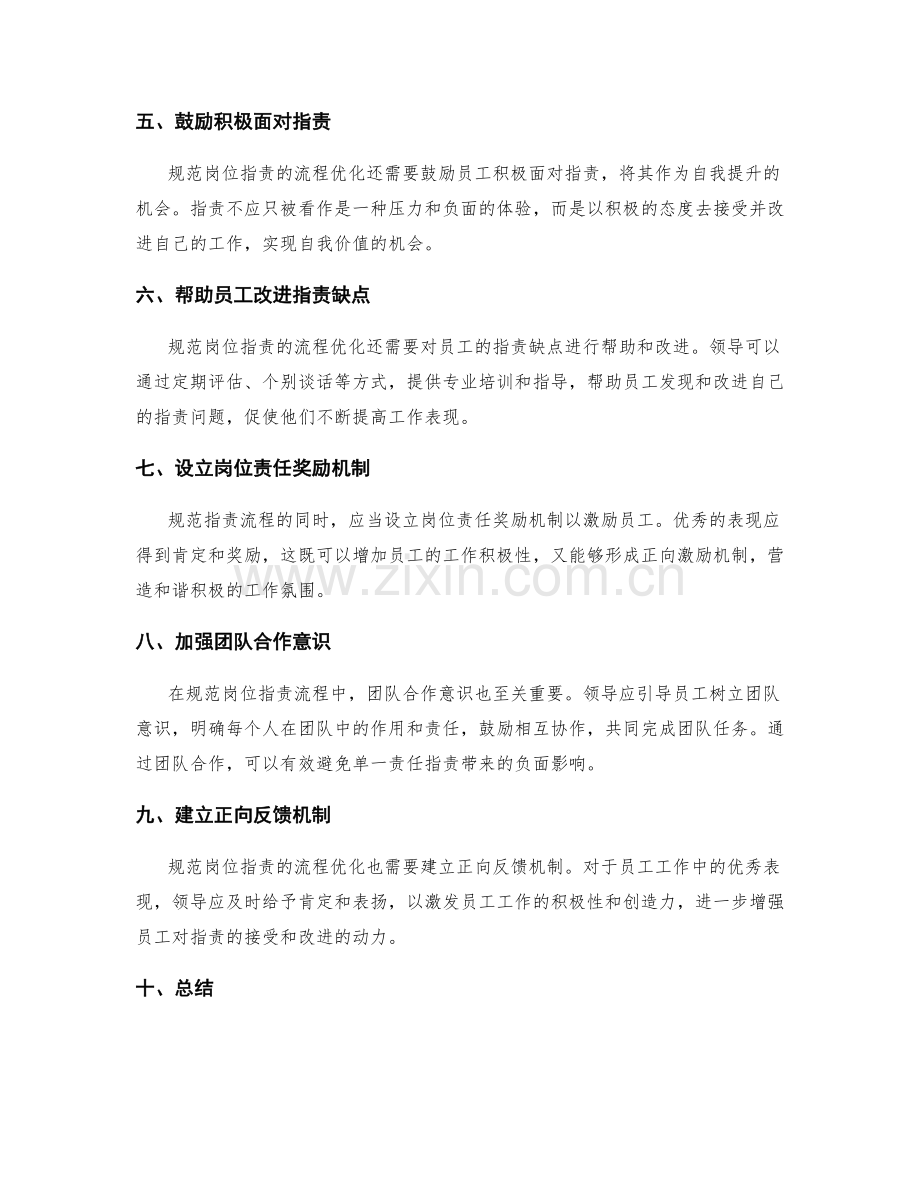 规范岗位职责的流程优化.docx_第2页