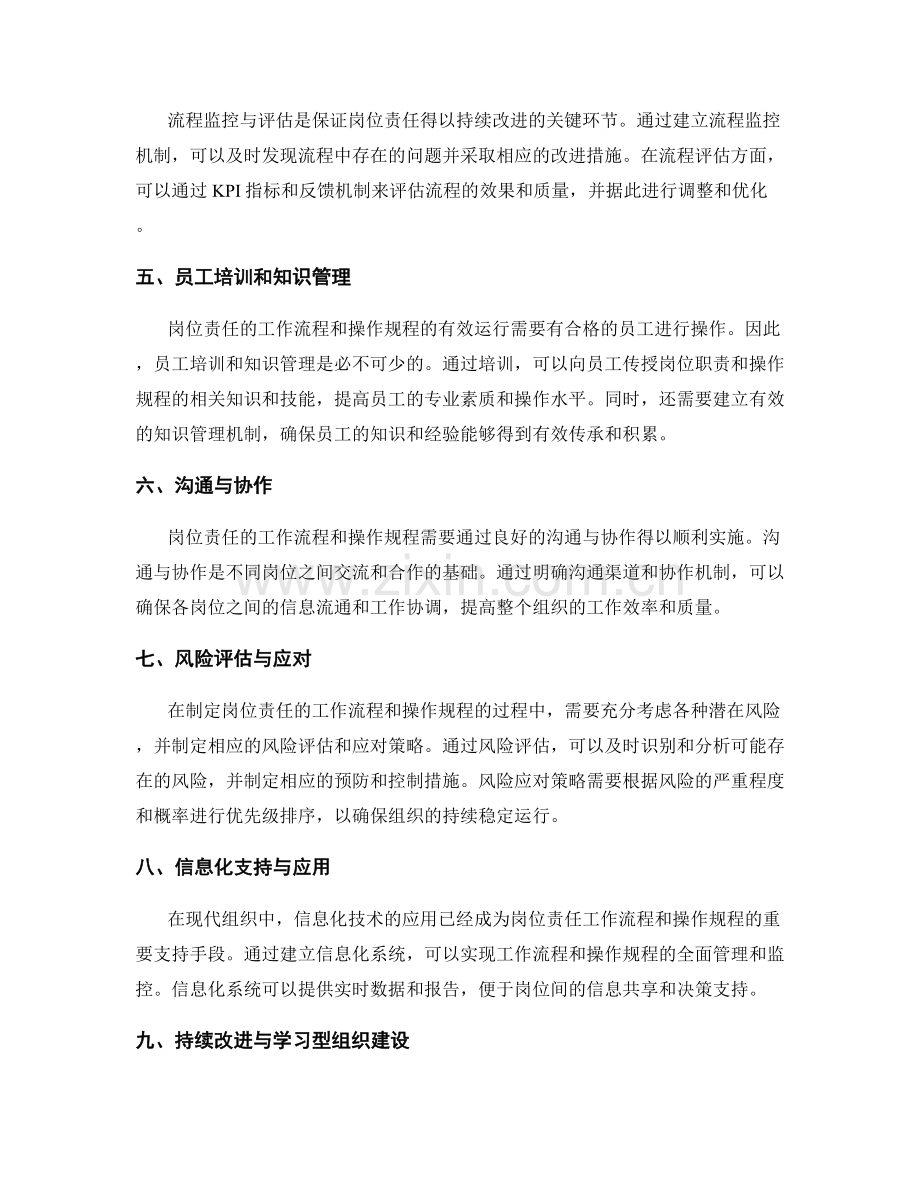 岗位责任的工作流程和操作规程.docx_第2页