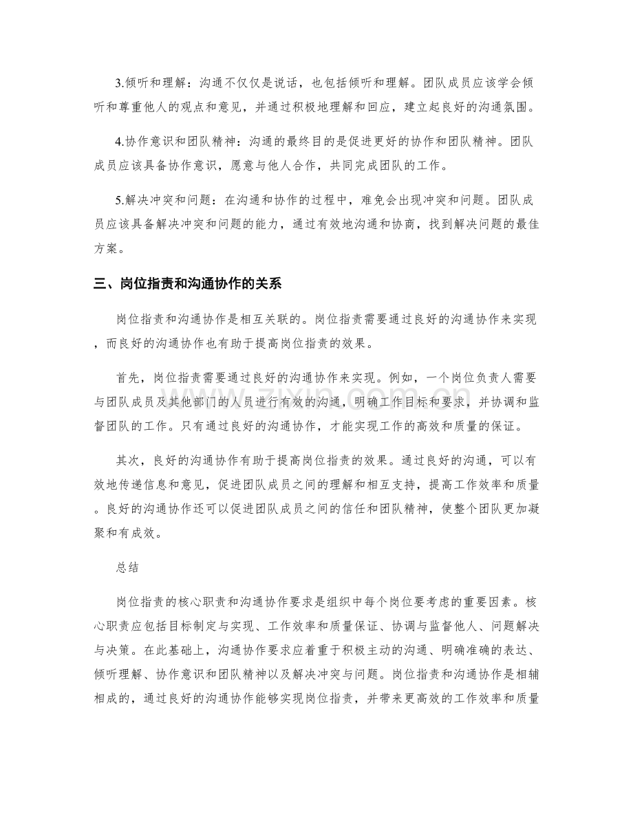 岗位职责的核心职责和沟通协作要求.docx_第2页