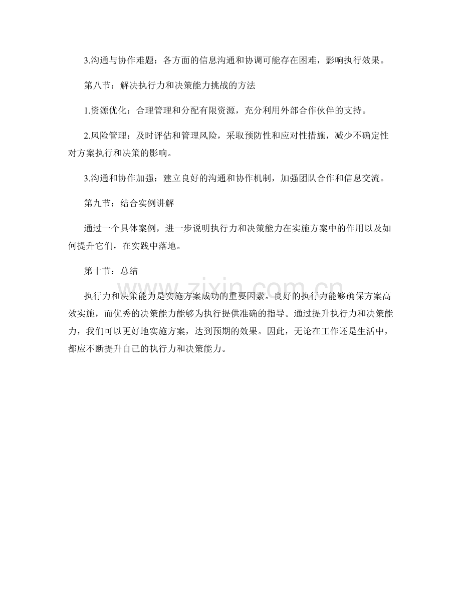 实施方案中的执行力和决策能力.docx_第3页