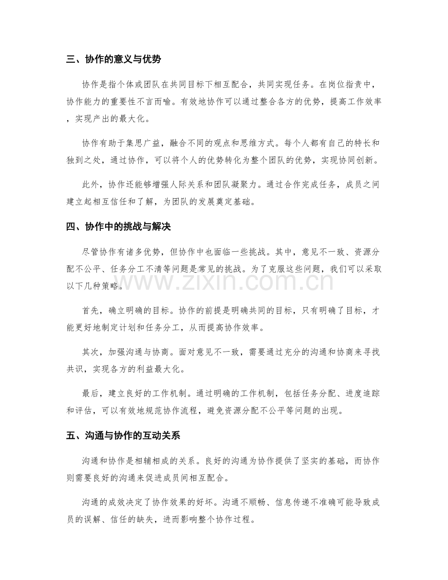 岗位职责的沟通和协作能力.docx_第2页