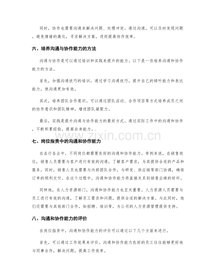 岗位职责的沟通和协作能力.docx_第3页