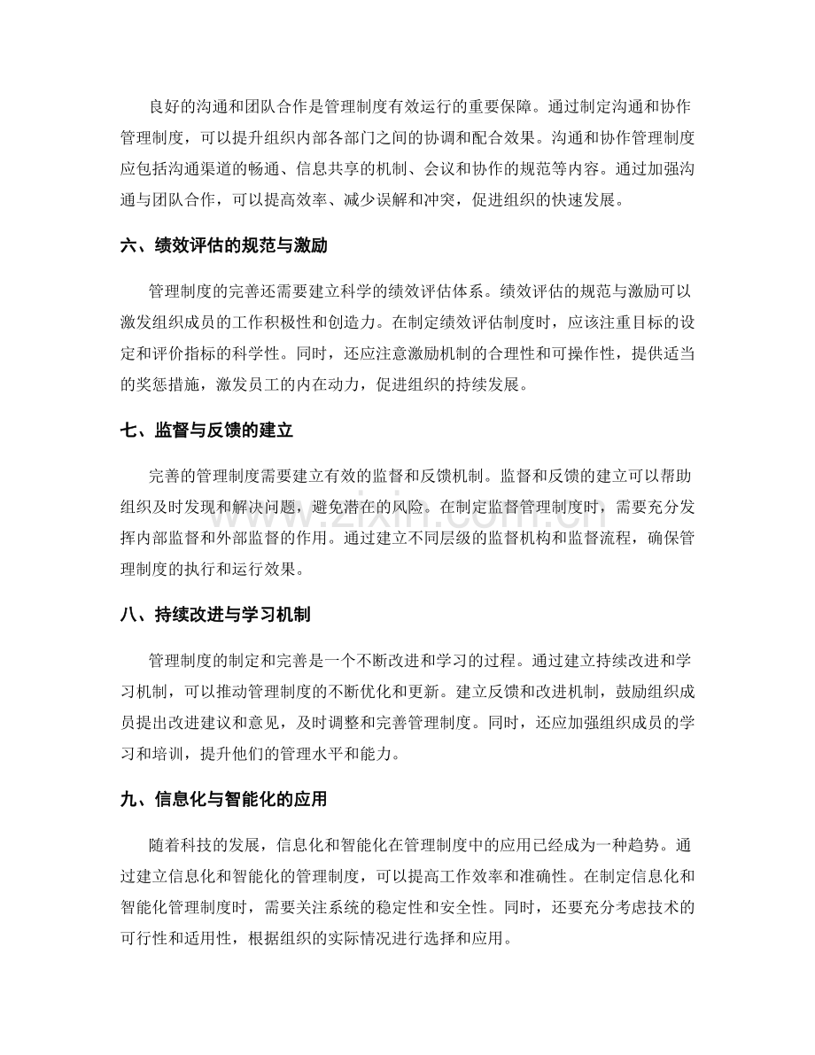 管理制度的制定与完善路径探析.docx_第2页