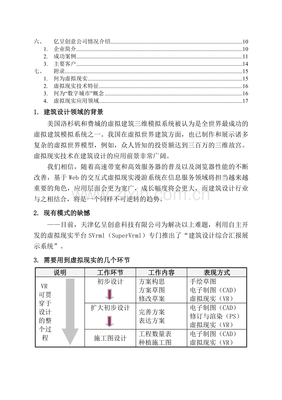 设计院虚拟现实方案书.docx_第2页