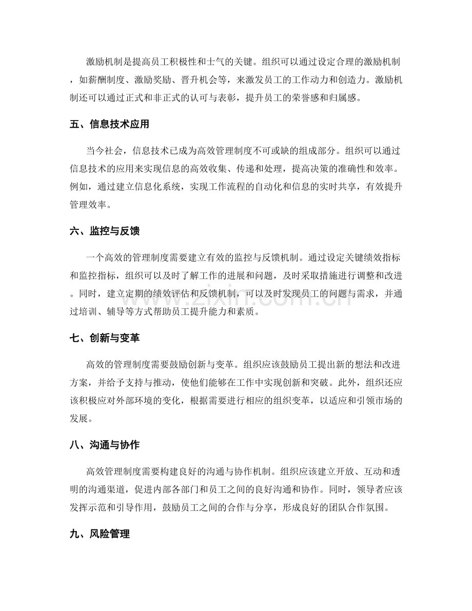 高效管理制度的设计与改进策略.docx_第2页