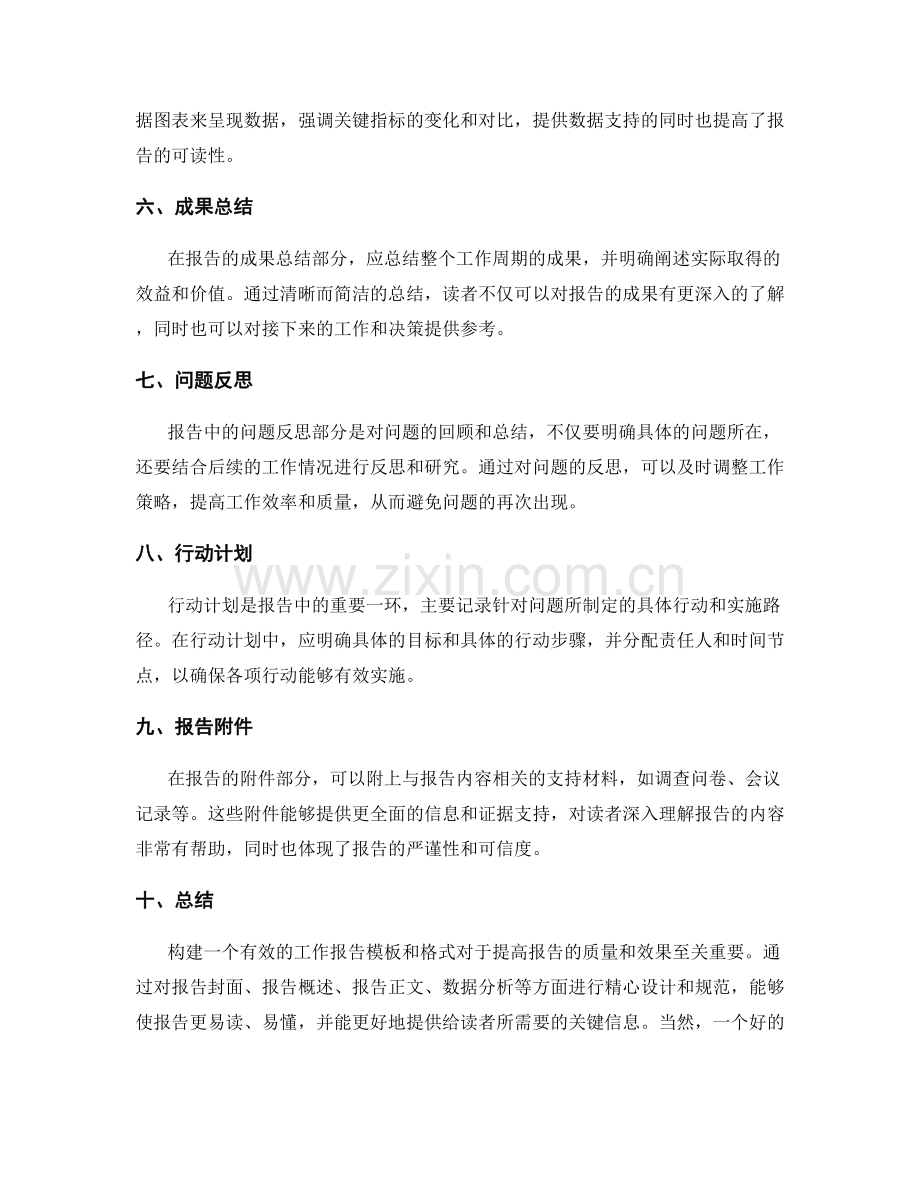 构建有效的工作报告模板与格式.docx_第2页