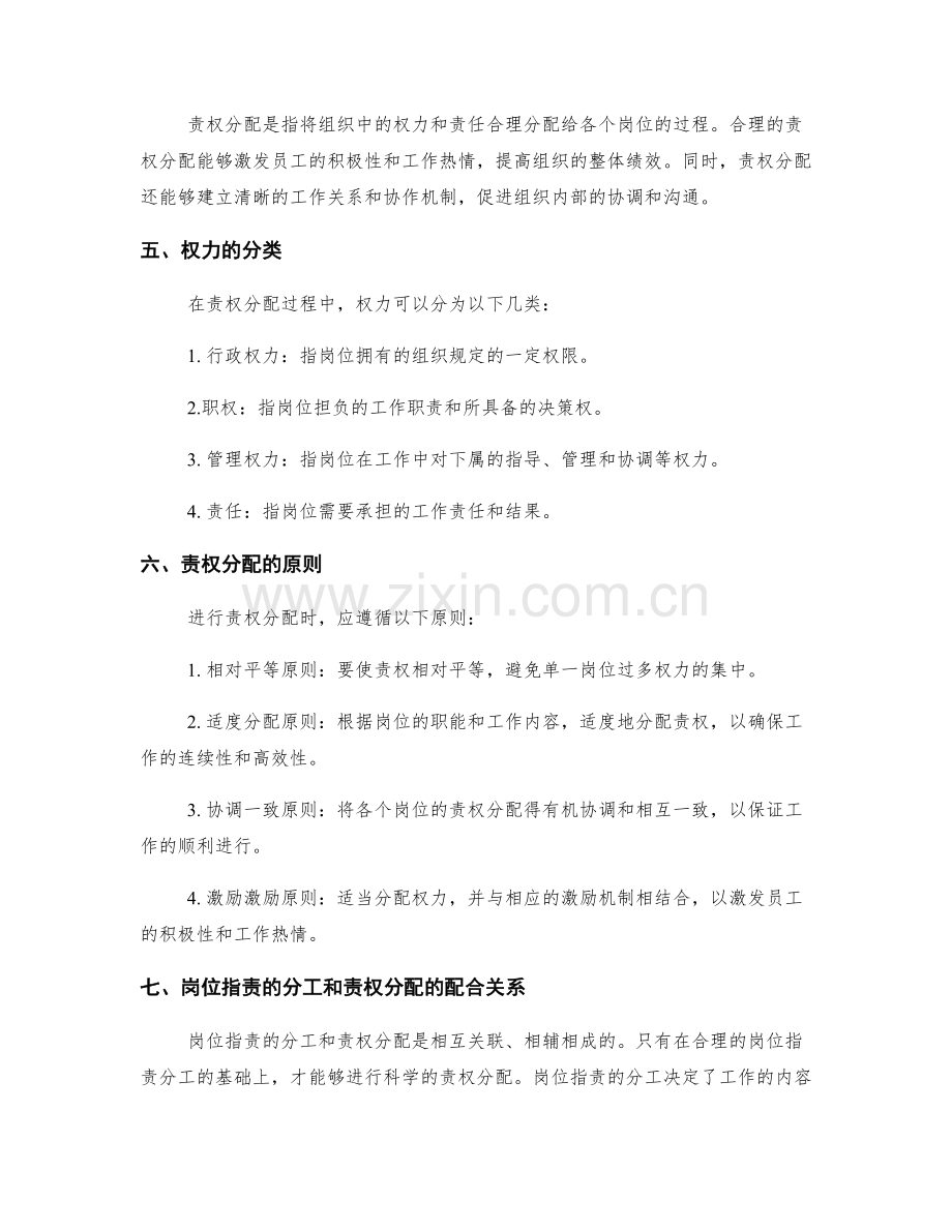 岗位职责的分工与责权分析.docx_第2页