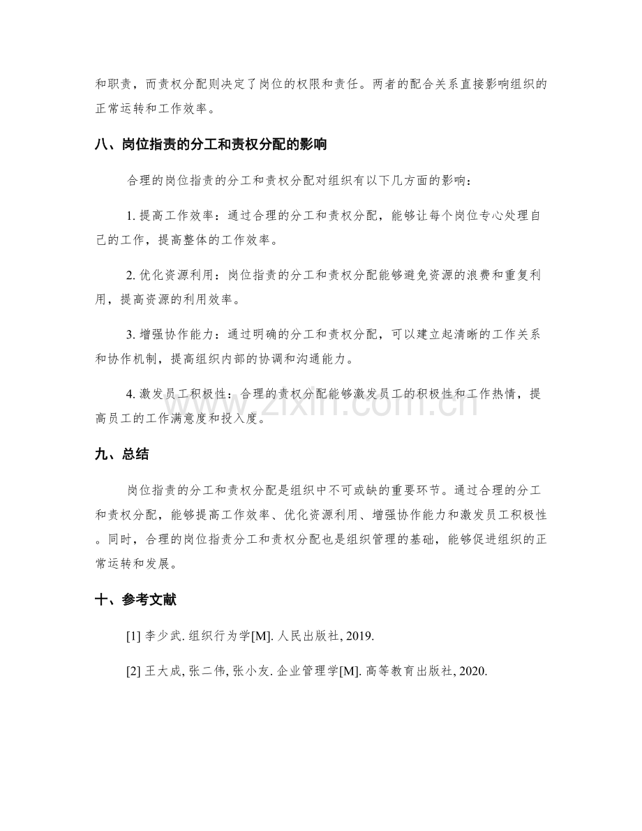 岗位职责的分工与责权分析.docx_第3页