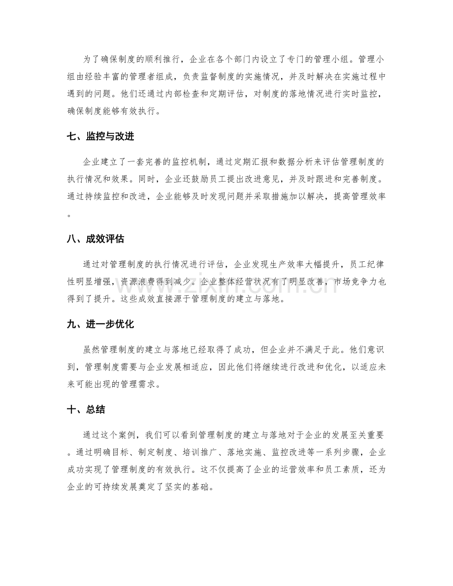 管理制度的建立与落地的成功案例.docx_第2页