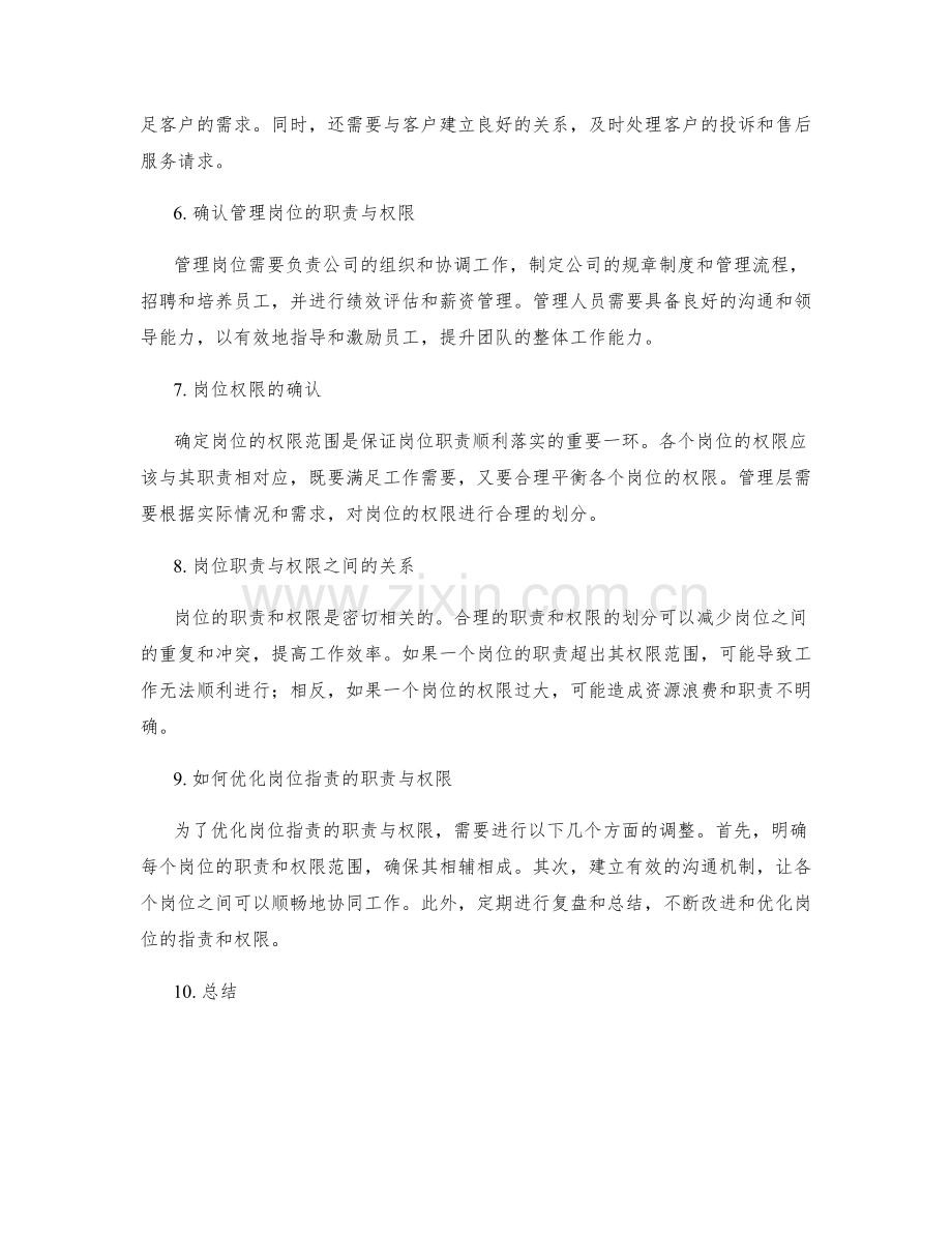 岗位职责的职责与权限确认.docx_第2页