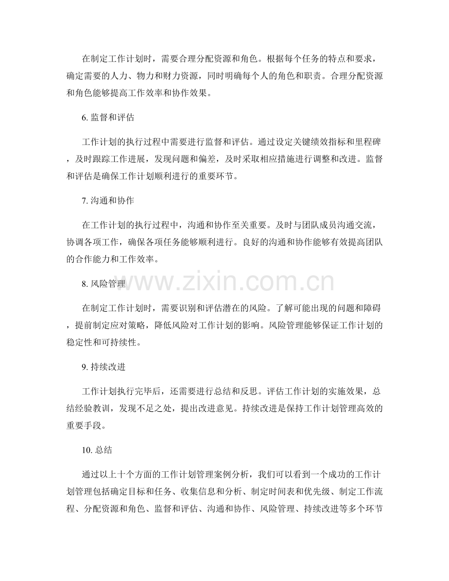 成功工作计划管理案例分析.docx_第2页