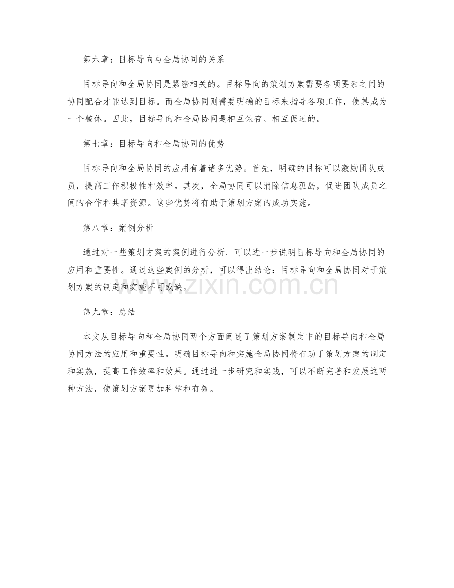 策划方案的目标导向和全局协同方法.docx_第2页